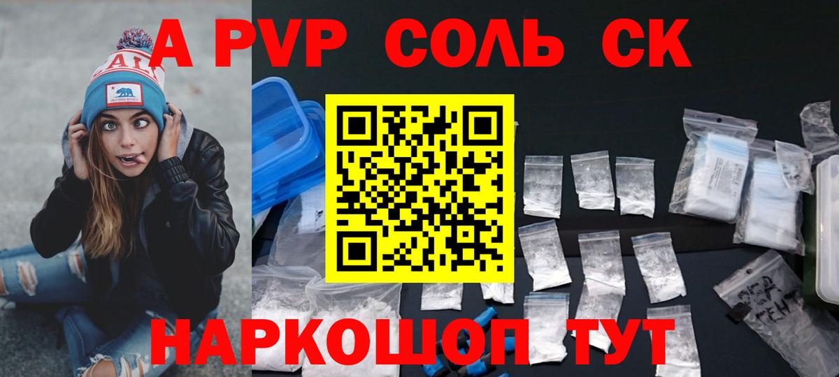 A-PVP СК КРИС Северск