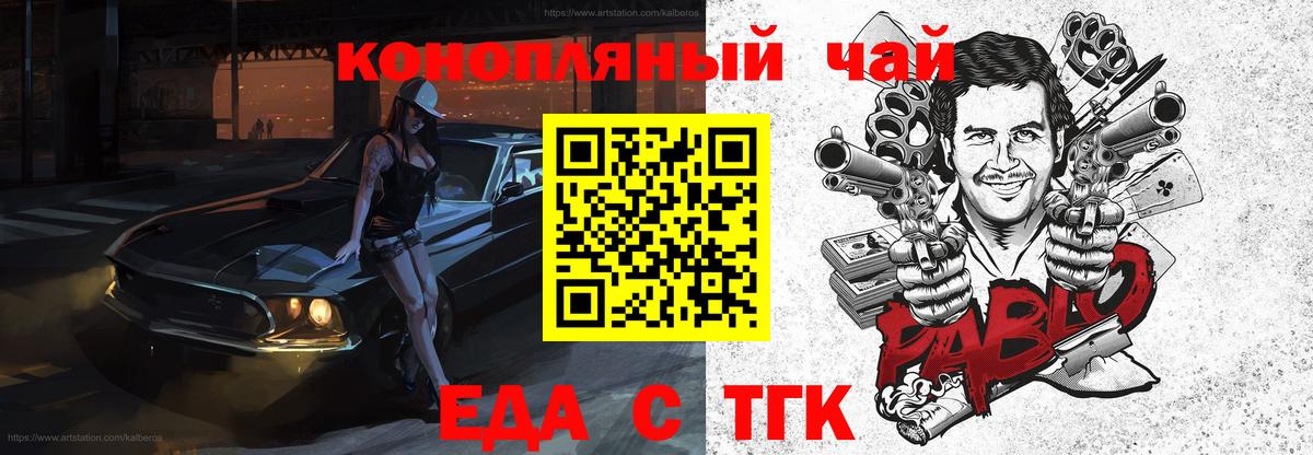 Северск  Еда ТГК конопля  Вход с VPN 
