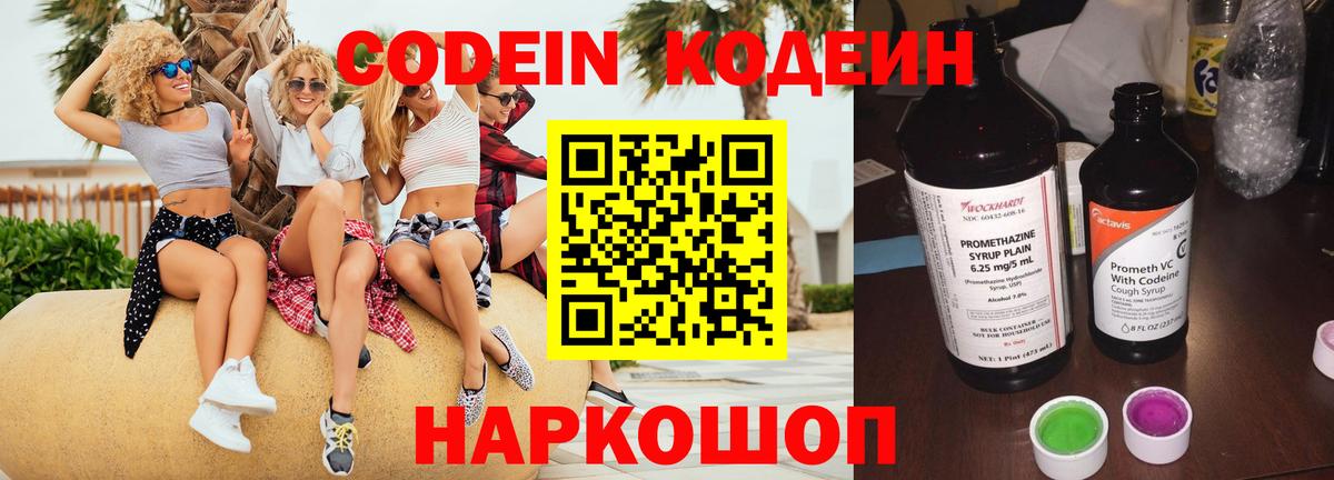 Северск  Кодеиновый сироп Lean Purple Drank  Вход с VPN  Codein напиток Lean (лин) 