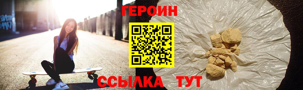 ГЕРОИН  ГЕРОИН герыч  Вход с VPN  Северск 