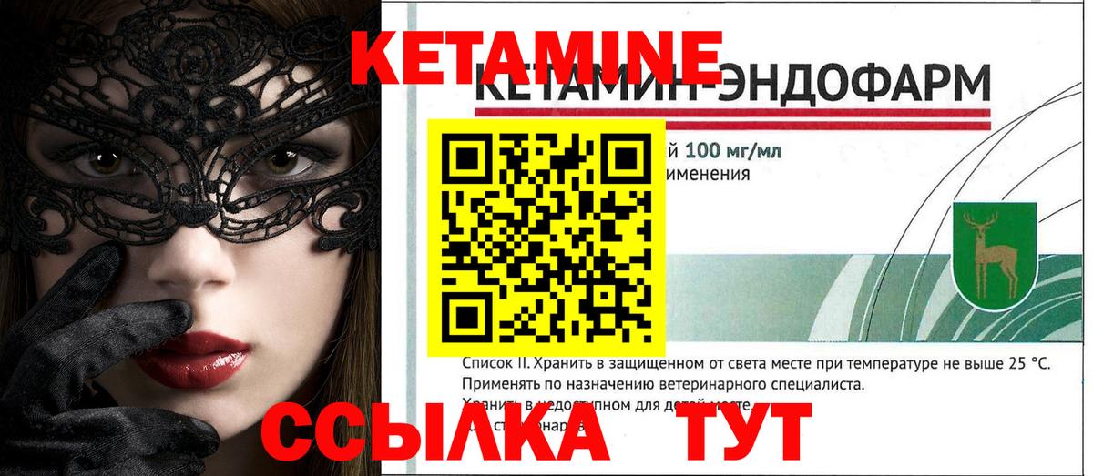 КЕТАМИН ketamine  Вход с VPN  Северск 