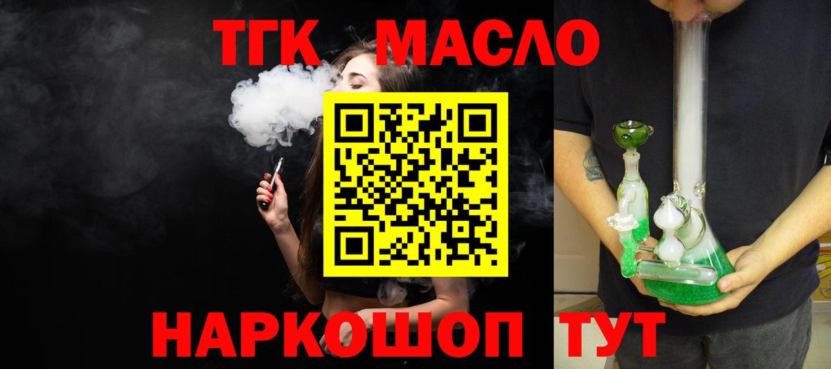 Дистиллят ТГК гашишное масло Северск